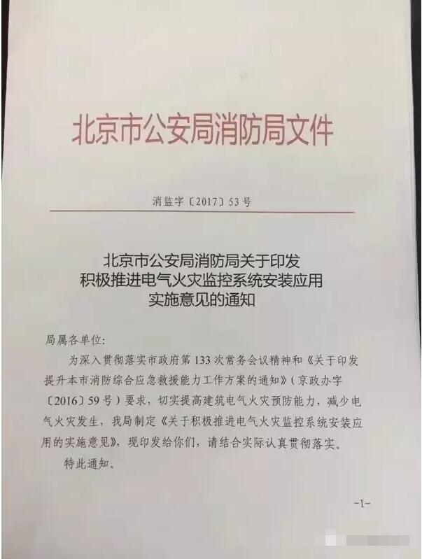 防患于未燃，借力北京“疏解整治促提升”專項行動，力推電氣火災監控系統