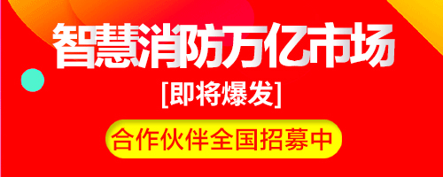 智慧消防建設項目依據，國家層面和地方政府出臺的智慧消防建設一系列指導文件