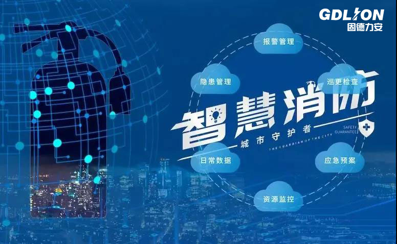 智慧消防+物聯網，為企業消防賦能
