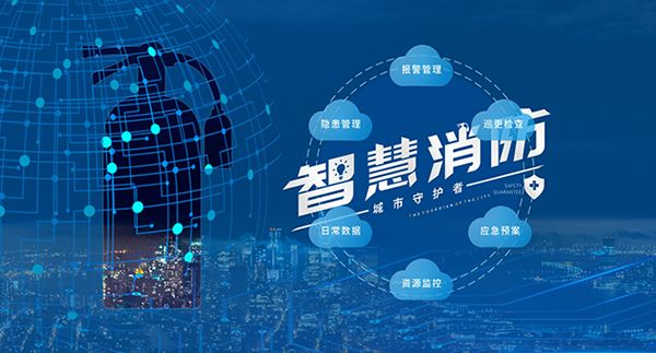 智慧消防怎么賺錢:深入解析智慧消防新型商業模式