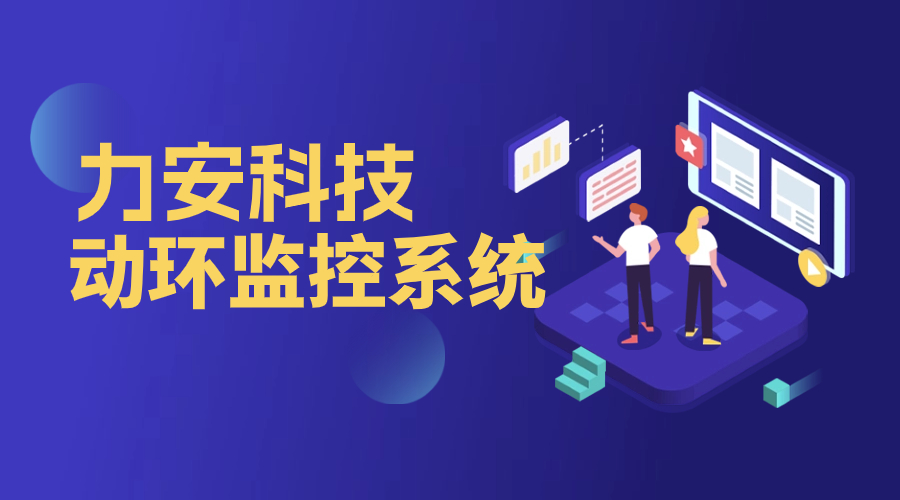 通信基站動環監控管理系統(基站動環監測)