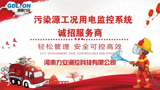 天津市工況用電監控系統