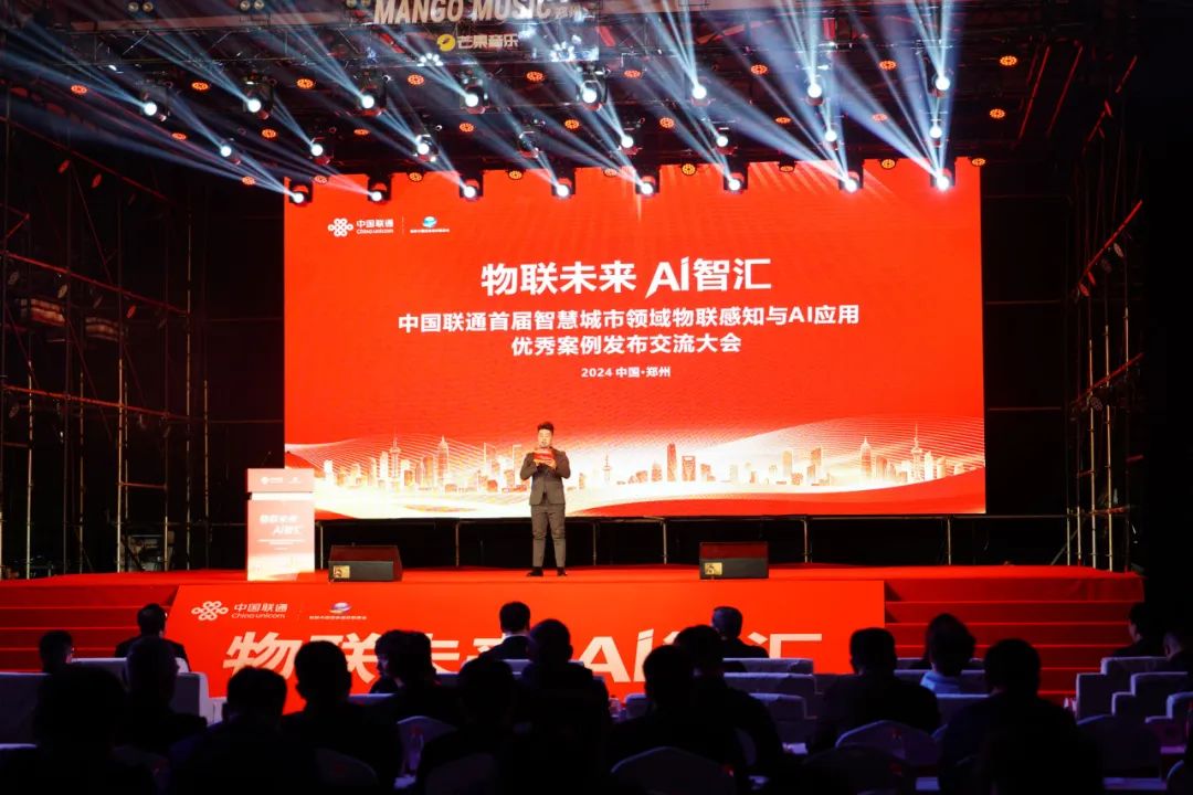 力安科技榮獲中國聯通首屆智慧城市領域物聯感知與AI應用優秀案例