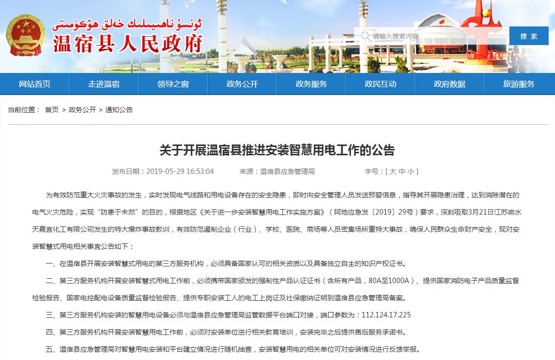 溫宿縣智慧用電文件1.jpg
