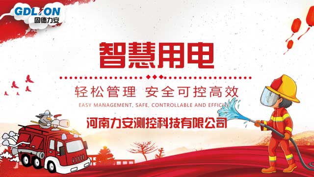 電氣火災監控系統安裝流程