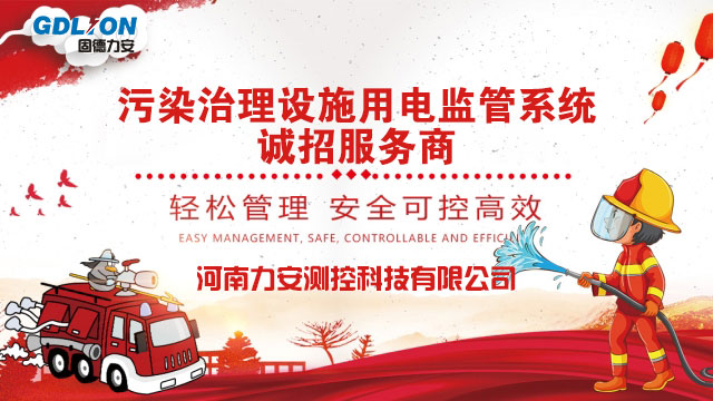 廢氣排放企業用電工況監控怎么裝？力安科技專業技術人員現場來培訓