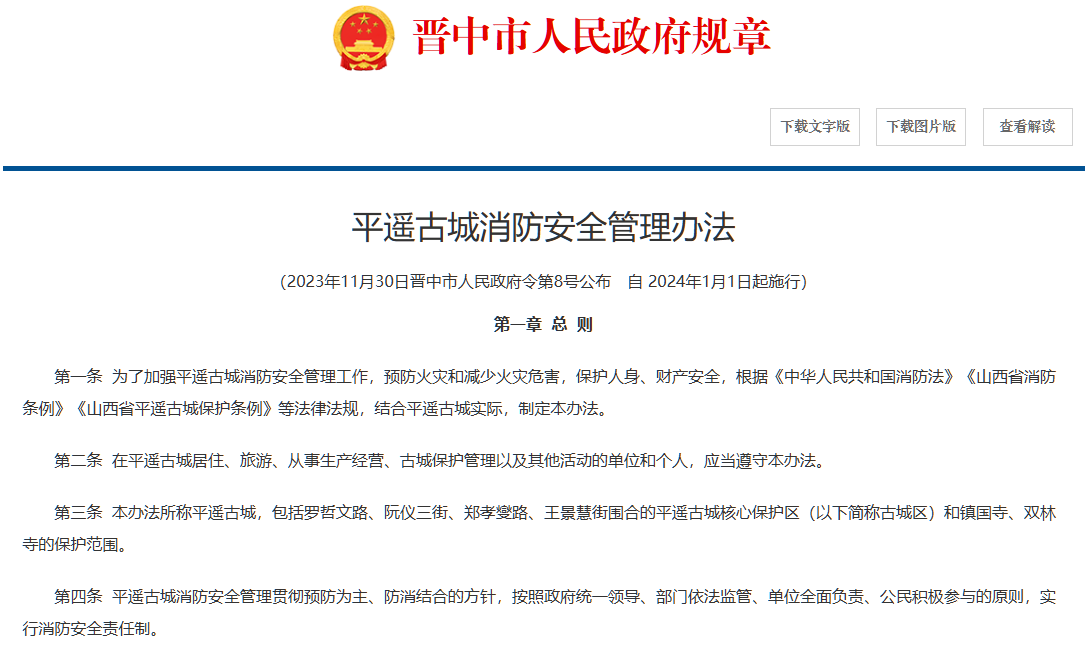 物聯網消防遠程監控系統助力平遙古城構建智慧安全屏障